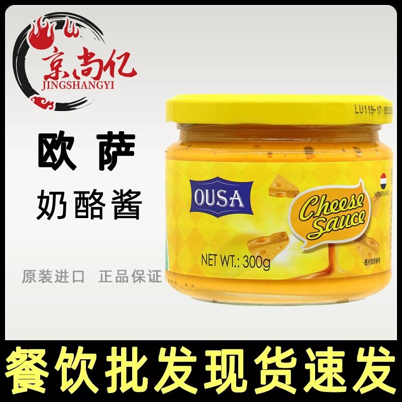 欧萨墨西哥风味切达奶酪酱300g进口芝士酱玉米片三明治面包涂抹酱