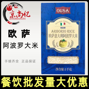 意大利原装进口欧萨阿波罗大米1kg西餐海鲜烩饭焗饭炖饭专用意米