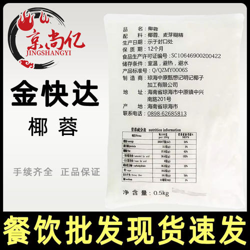 KOS甄想记明记椰茸椰皇金快达椰蓉500g整箱30包原装椰丝椰汁糕料