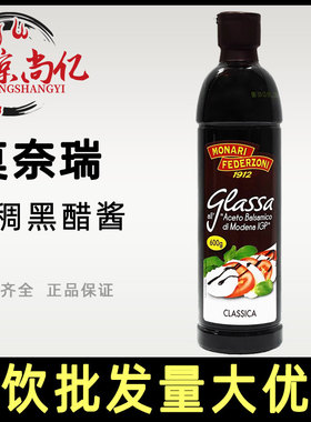 意大利进口莫奈瑞浓稠黑醋酱500ml牛排黑醋汁巴萨米克醋balsamico