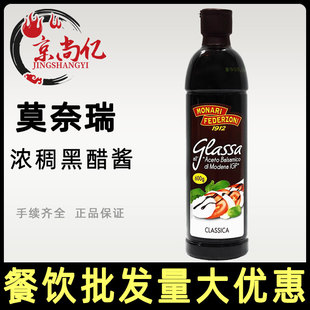 意大利进口莫奈瑞浓稠黑醋酱500ml牛排黑醋汁巴萨米克醋balsamico