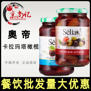 奥帝卡拉玛塔橄榄罐头370g希腊进口混合无核有核去核黑橄榄青橄榄