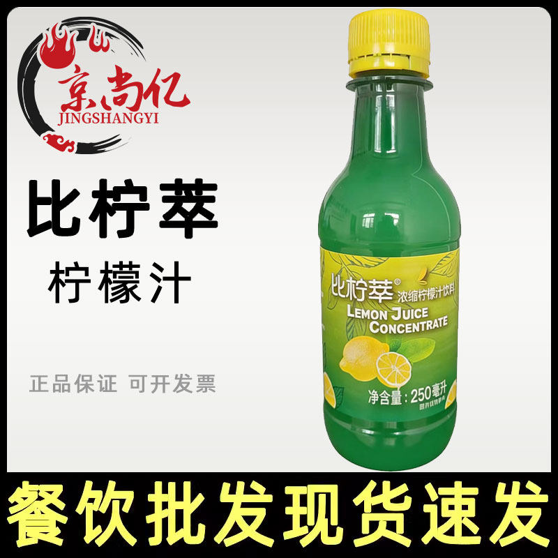 比利时进口比柠萃柠檬汁250ml整箱12瓶浓缩柠檬汁调配饮品鸡尾酒