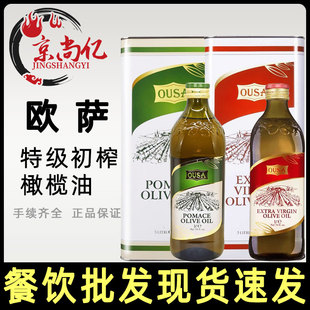 原装 5L商用拌沙拉西餐混合橄榄果渣油 进口欧萨特级初榨橄榄油1L