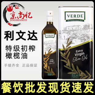 利文达特级初榨橄榄油1L5L土耳其原装进口中餐西餐商用烹饪食用油
