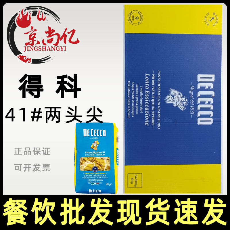 得科41#号两头尖意大利面500g整箱24包笔形面斜切面商用通心粉