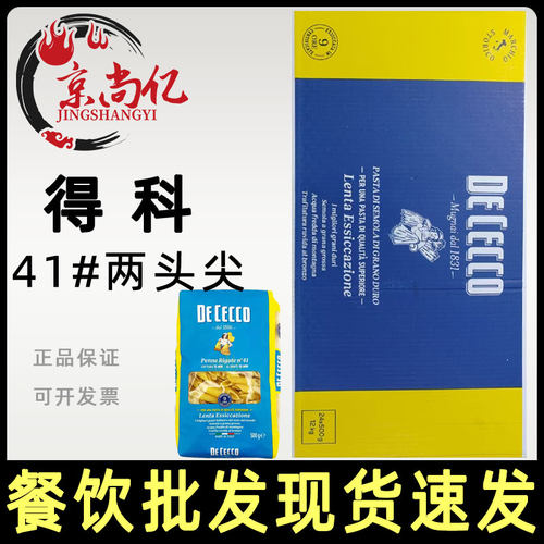 得科41#号两头尖意大利面500g整箱24包笔形面斜切面商用通心粉