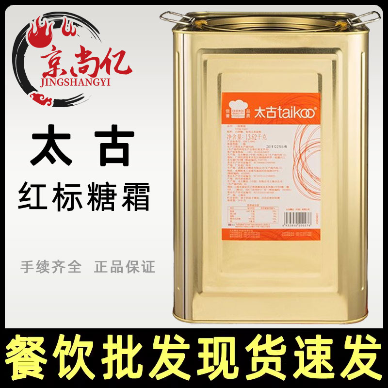 太古红标A级糖霜烘焙商用13.62kg一级糖霜糖粉马卡龙烘焙原料桶装
