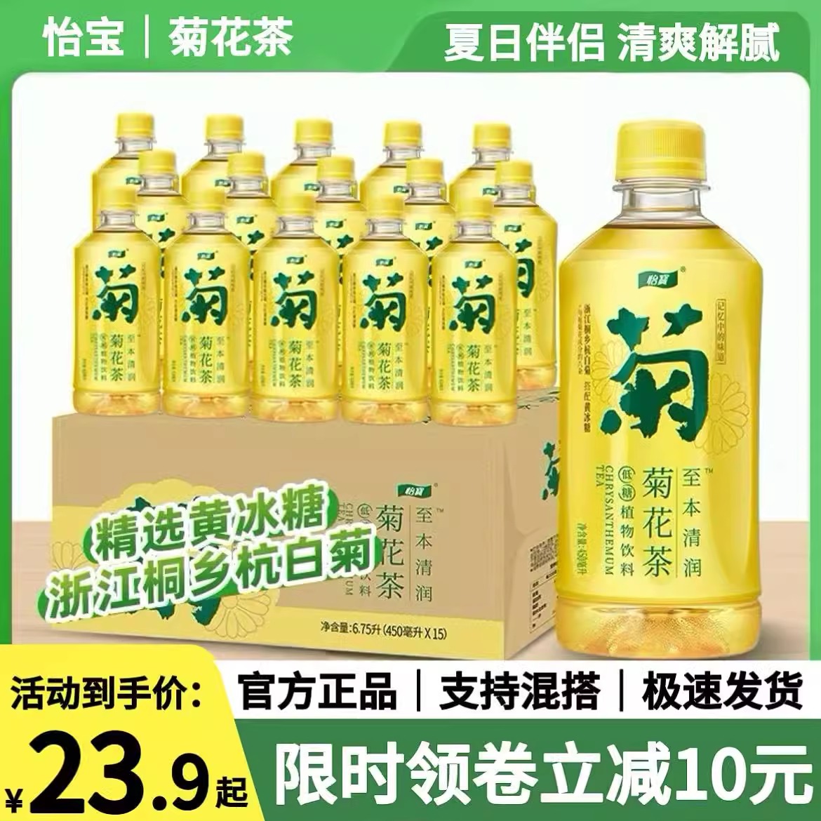 怡寶菊花茶檸檬茶酸梅湯涼茶飲料