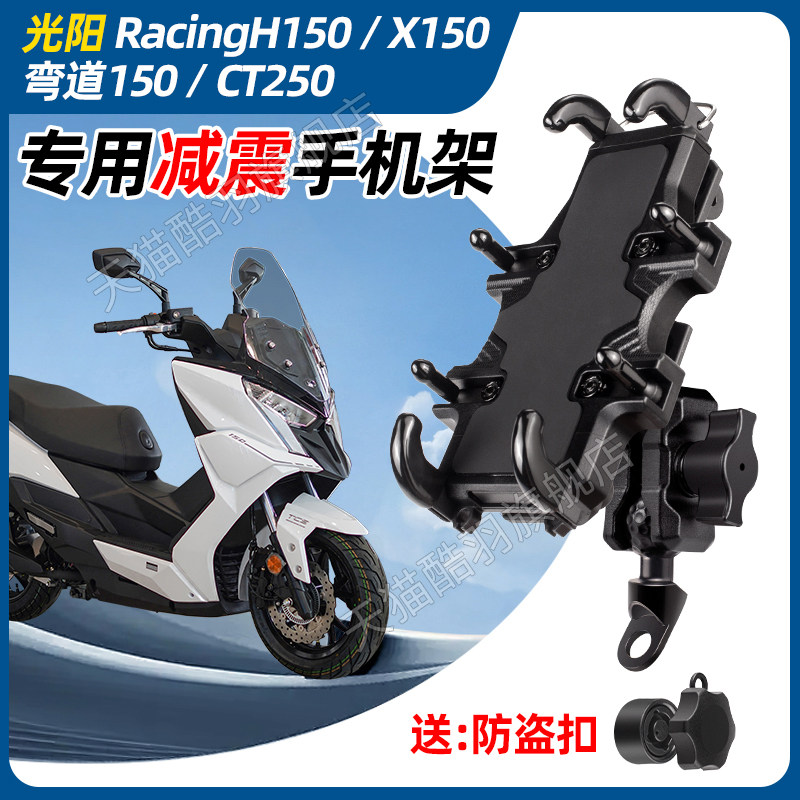 光阳Racing H150手机架X150机车手机架弯道150导航支架防盗