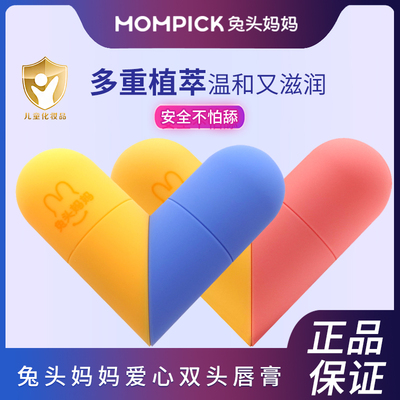 兔头妈妈儿童润唇膏保湿滋润女童宝宝防干裂男孩专用唇油补水唇膏