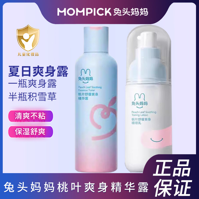 兔头妈妈舒缓爽身体喷雾舒爽透气
