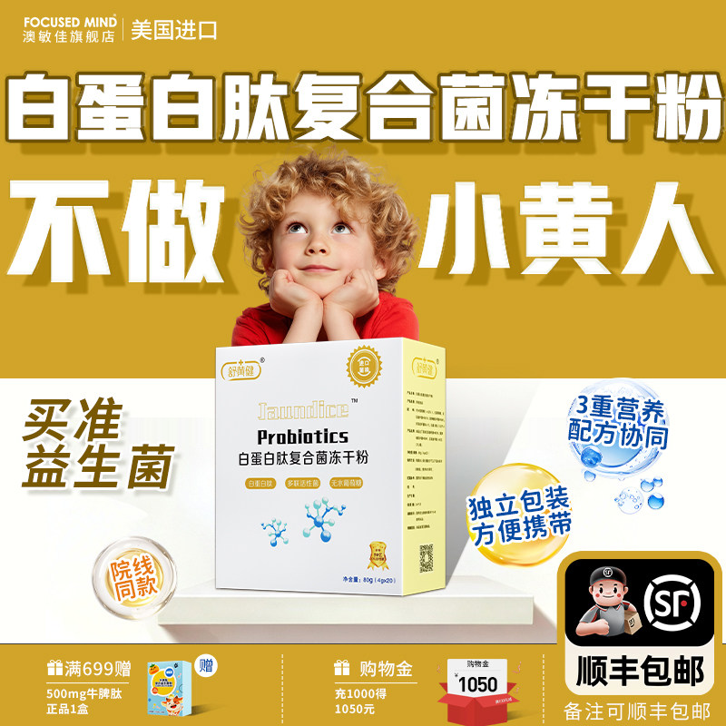舒黄健新生儿活性菌白蛋白复合益生菌冻干粉可用冻干粉20袋