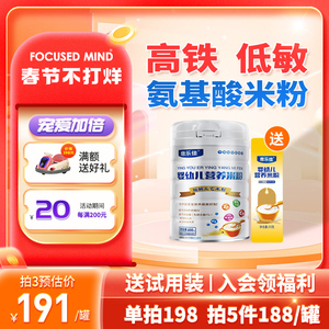 息乐佳婴儿氨基酸米粉辅食宝宝罐装营养米糊不添加牛奶蛋白6个月