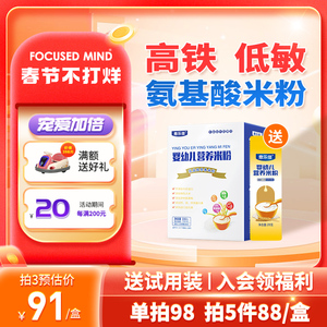 息乐佳氨基酸米粉婴儿高铁低敏辅食敏宝营养粥宝宝米糊便携6个月
