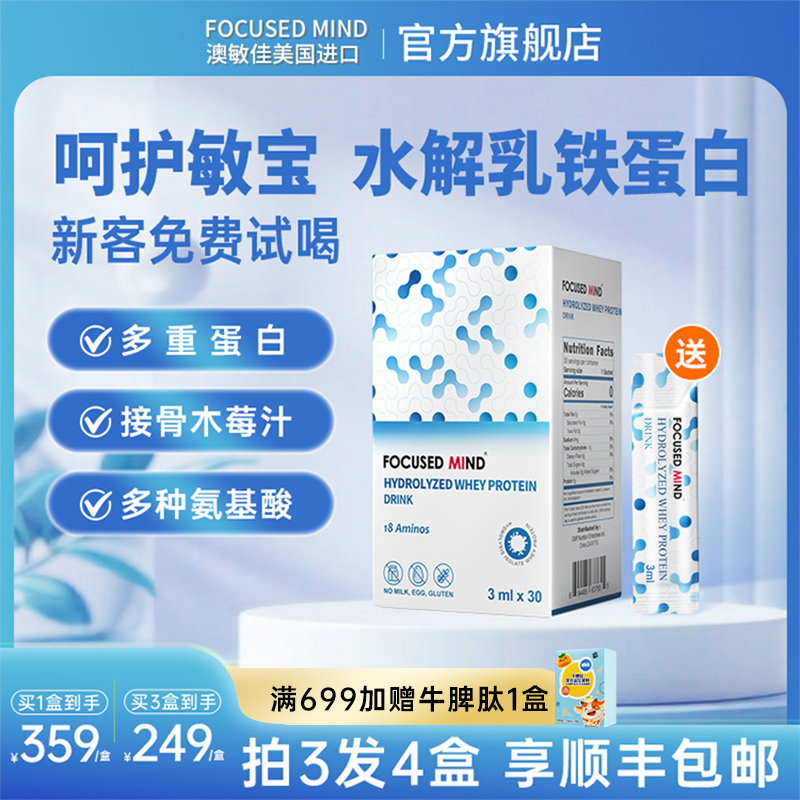 进口澳敏佳水解乳铁蛋白儿童乳清