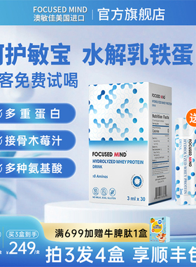澳敏佳水解乳铁蛋白口饮液儿童乳清免疫球蛋白宝宝接骨木莓旗舰店