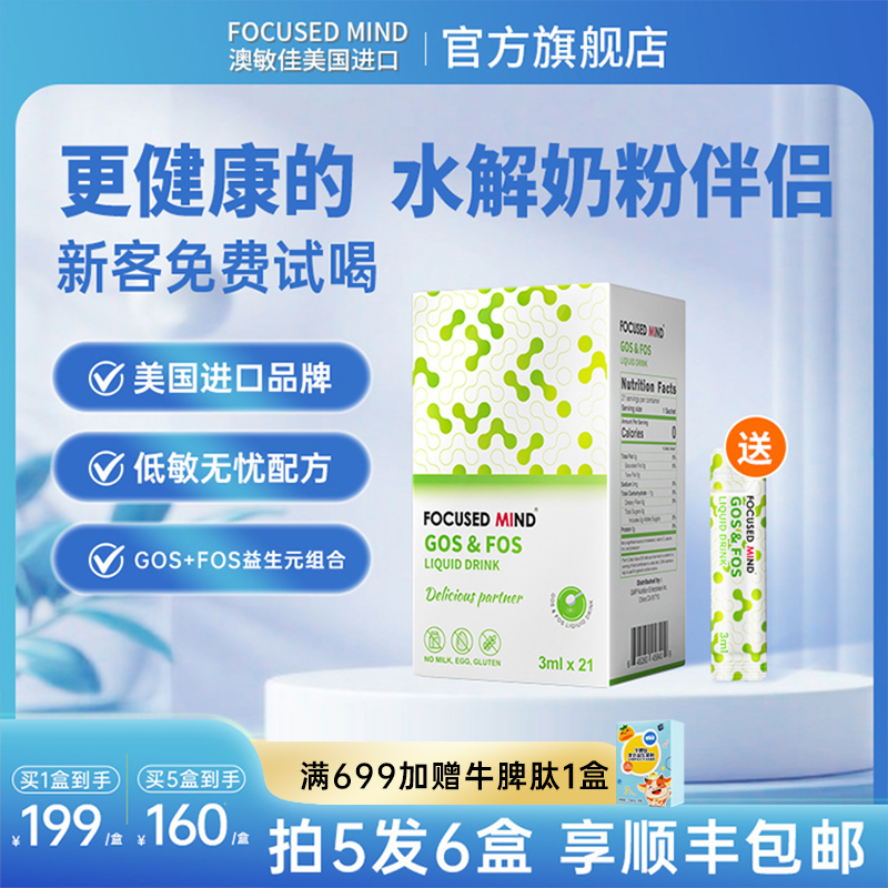 澳敏佳深度水解奶粉调味