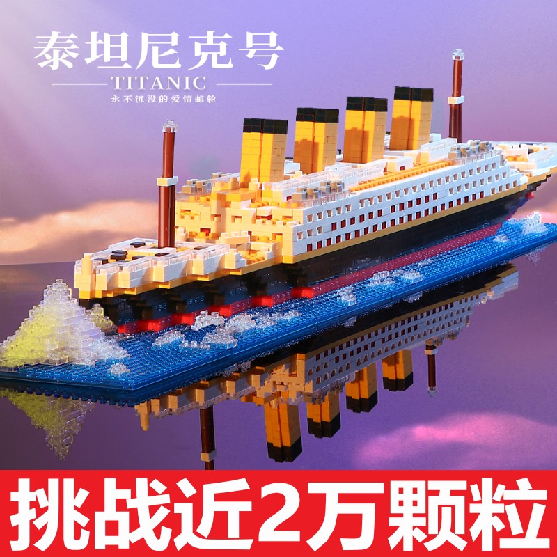 泰坦尼克号积木模型建筑拼装玩具高难度巨大型超难100000颗粒以