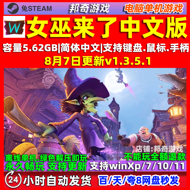 女巫来了Witch It 全DLC免steam中文电脑PC单机游戏 捉迷藏躲猫猫