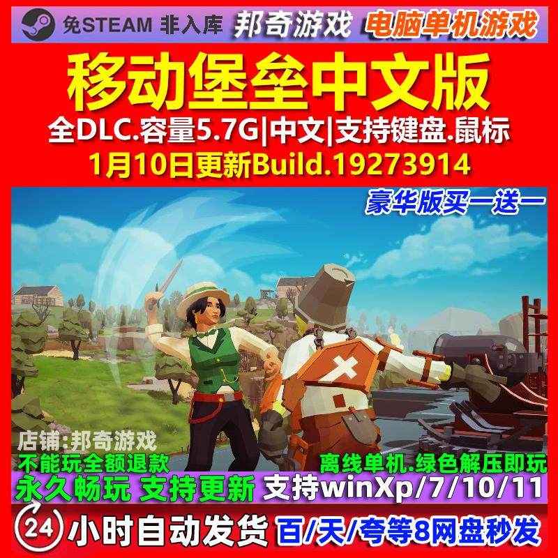 移动堡垒Survival Machine 中文版 全DLC 免steam 电脑PC单机游戏,电玩/配件/游戏/攻略,STEAM,淘宝优惠券,粉丝福利购,淘宝优惠卷