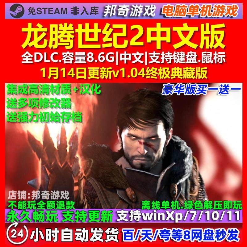 龙腾世纪2 Dragon Age II 中文版 全DLC 免steam 电脑PC单机游戏,电玩/配件/游戏/攻略,STEAM,淘宝优惠券,粉丝福利购,淘宝优惠卷
