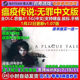 瘟疫传说无罪 中文版 全DLC 免steam 电脑PC单机游戏