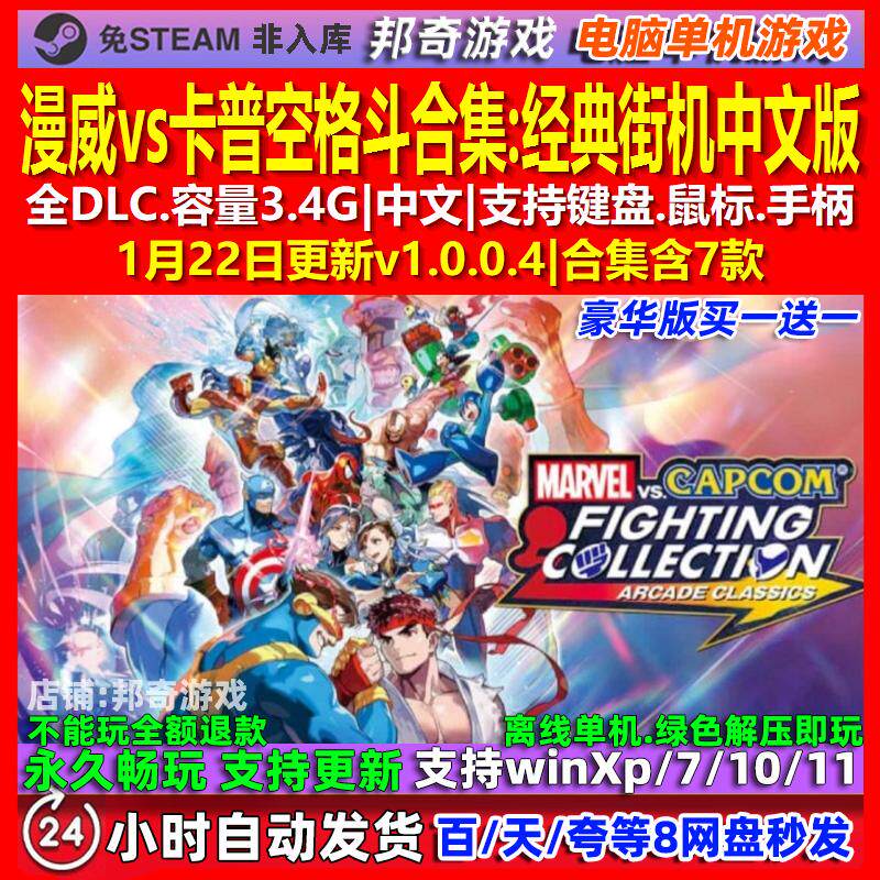 漫威vs卡普空格斗合集经典街机中文版全DLC免steam电脑PC单机游戏