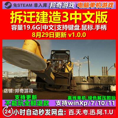 拆迁建造3 中文版 电脑PC单机游戏