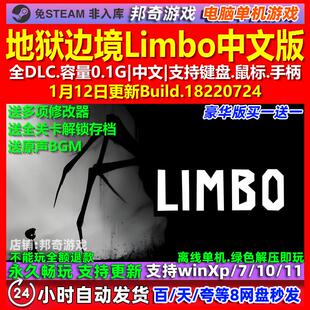 地狱边境Limbo 中文版 全DLC 免steam 电脑PC单机游戏