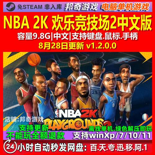 NBA 2K 欢乐竞技场2 中文版 电脑PC单机游戏