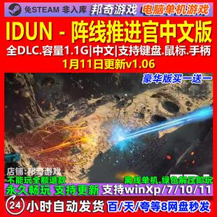 IDUN - 阵线推进官 中文版 全DLC 免steam 电脑PC单机游戏