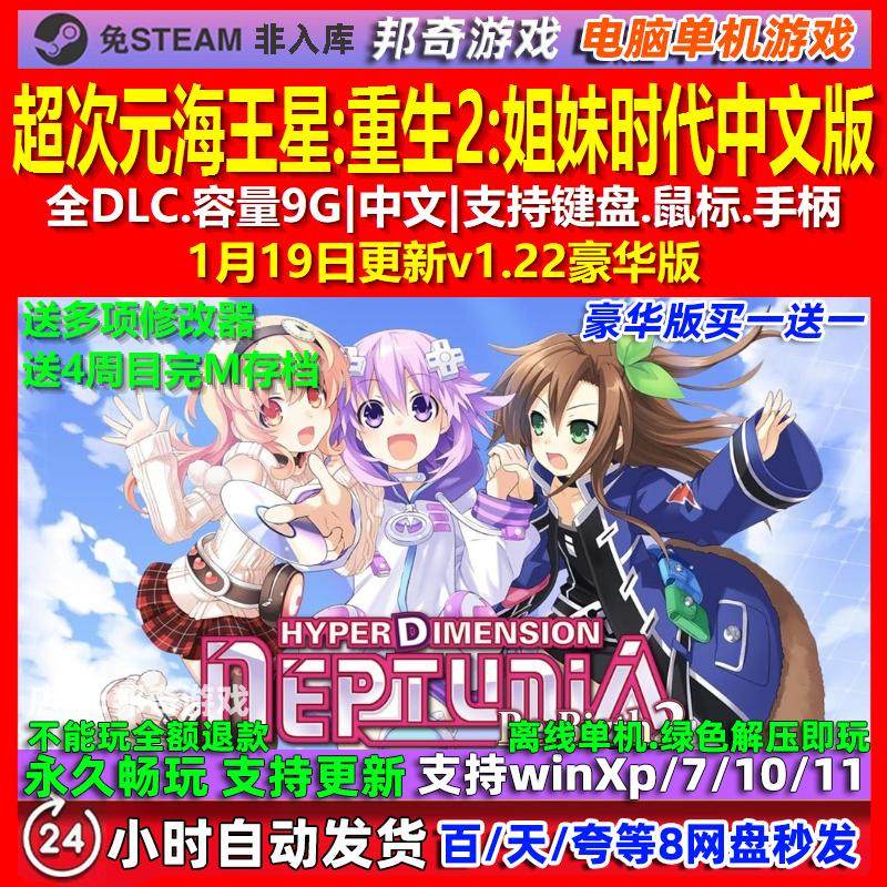 超次元海王星重生2姐妹时代 中文版 全DLC免steam 电脑PC单机游戏,电玩/配件/游戏/攻略,STEAM,淘宝优惠券,粉丝福利购,淘宝优惠卷