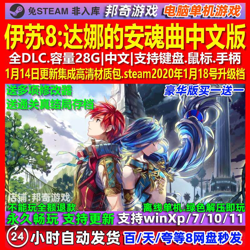 伊苏8达娜的安魂曲 中文版 全DLC 免steam 电脑PC单机游戏