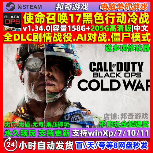 使命召唤17黑色行动冷战cod17 免steam 全DLC中文 pc电脑单机游戏
