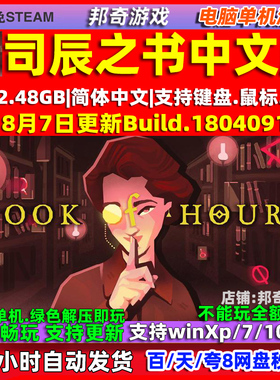 司辰之书BOOK OF HOURS全DLC 免steam 中文电脑PC单机游戏 包更新