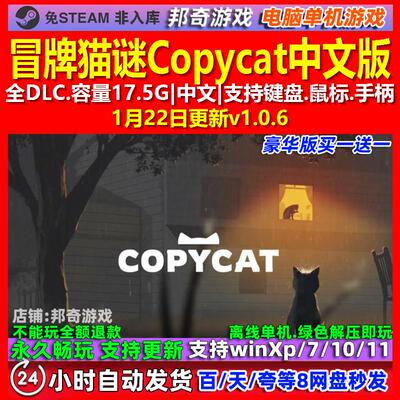冒牌猫谜Copycat 中文版 全DLC 免steam 电脑PC单机游戏