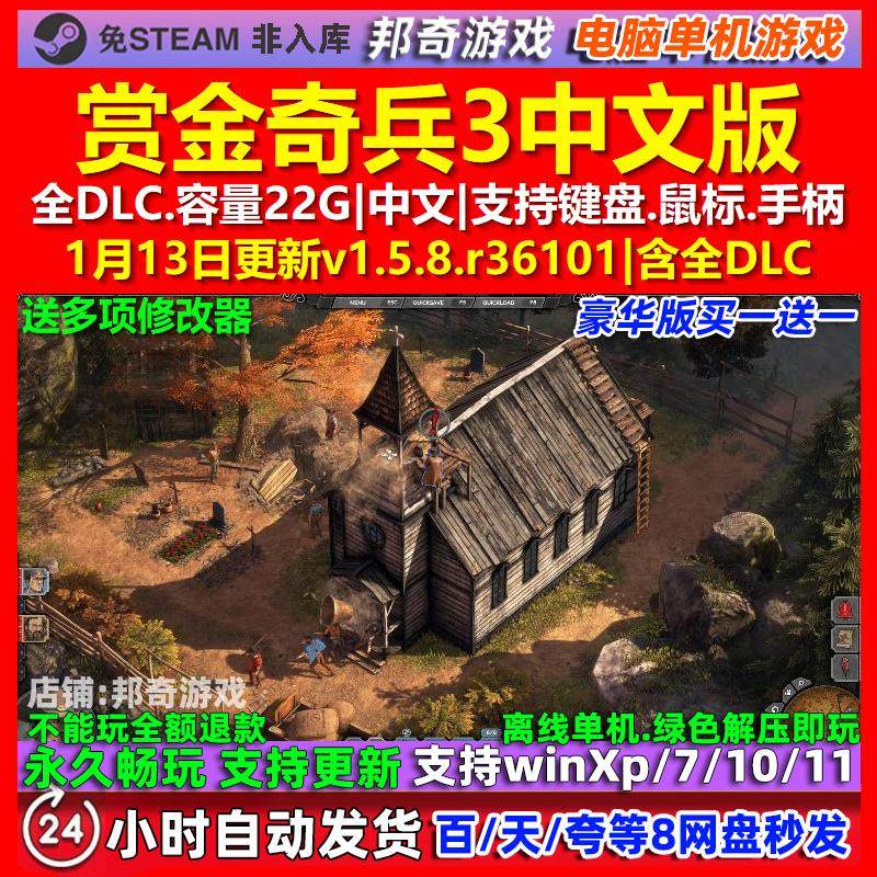 赏金奇兵3 Desperados III 中文版 全DLC 免steam 电脑PC单机游戏,电玩/配件/游戏/攻略,STEAM,淘宝优惠券,粉丝福利购,淘宝优惠卷
