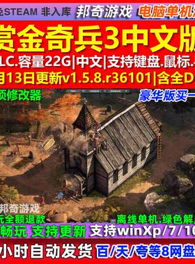 赏金奇兵3 Desperados III 中文版 全DLC 免steam 电脑PC单机游戏