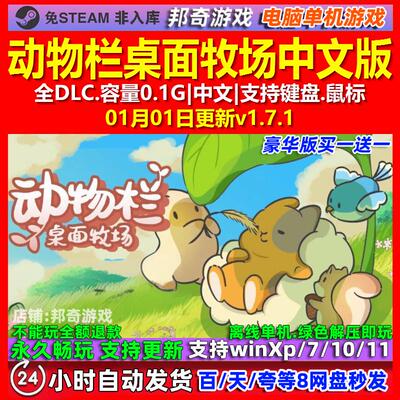 动物栏桌面牧场Tiny Pasture 中文版全DLC免steam电脑PC单机游戏