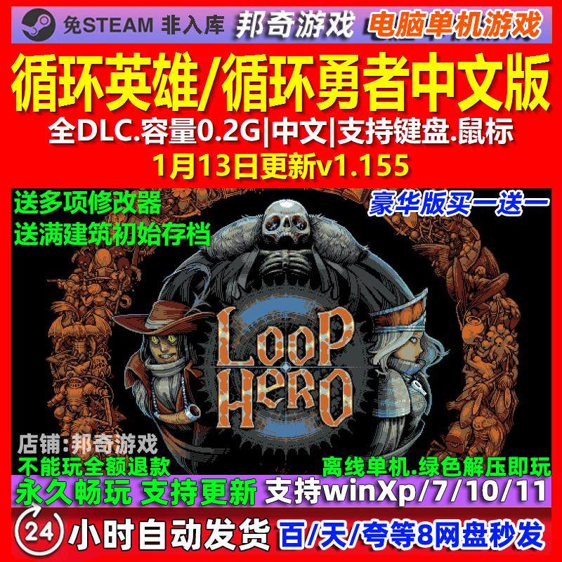 循环英雄 循环勇者 Loop Hero 中文版全DLC免steam电脑PC单机游戏,电玩/配件/游戏/攻略,STEAM,淘宝优惠券,粉丝福利购,淘宝优惠卷
