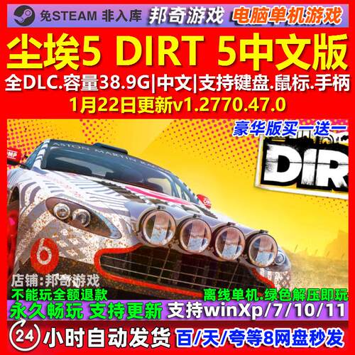 尘埃5 DIRT 5 中文版 全DLC 免steam 电脑PC单机游戏 - 封面