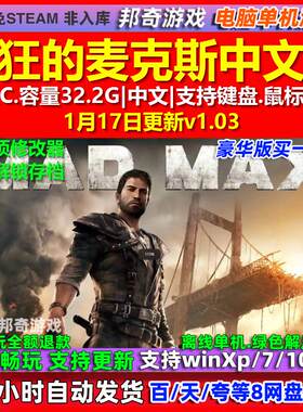 疯狂的麦克斯 Mad Max 中文版 全DLC 免steam 电脑PC单机游戏
