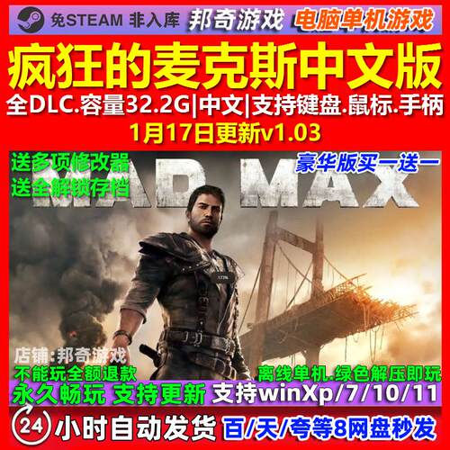 疯狂的麦克斯 Mad Max 中文版 全DLC 免steam 电脑PC单机游戏