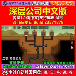 深层公司 Deep Corp 中文版 电脑PC单机游戏