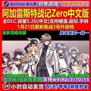 阿加雷斯特战记Zero 中文版 全DLC 免steam 电脑PC单机游戏