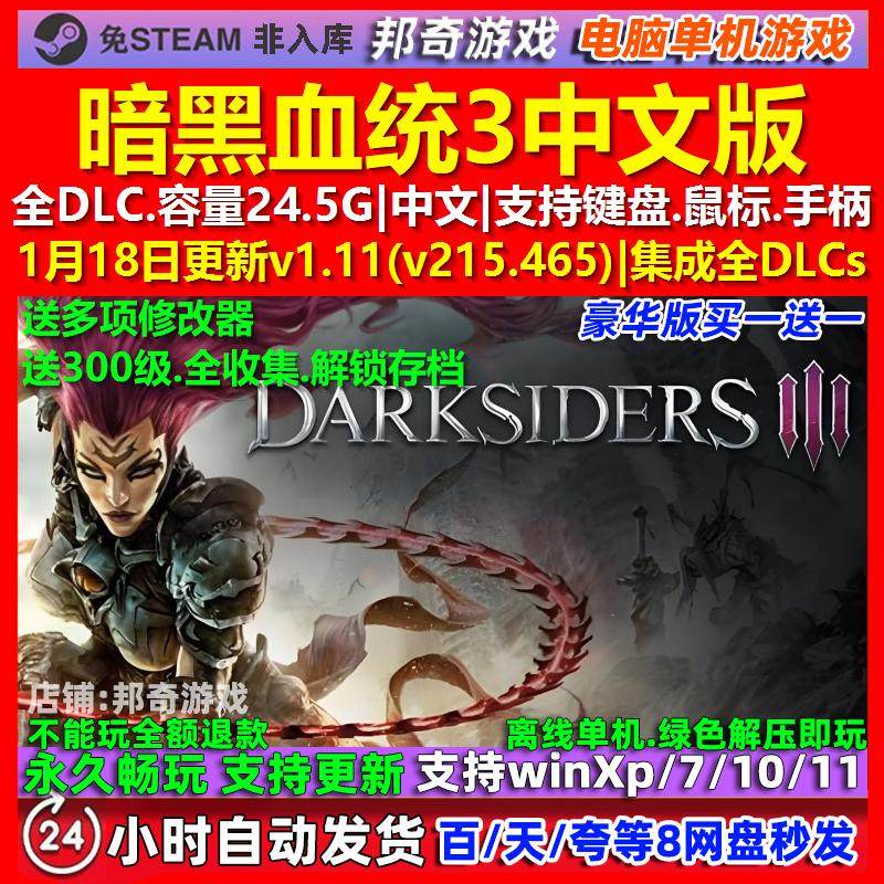 暗黑血统3 中文版 全DLC 免steam 电脑PC单机游戏,电玩/配件/游戏/攻略,STEAM,淘宝优惠券,粉丝福利购,淘宝优惠卷