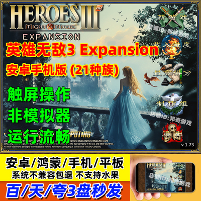英雄无敌3Expsion1.73 安卓手机版 触屏版 单机游戏 死亡阴影