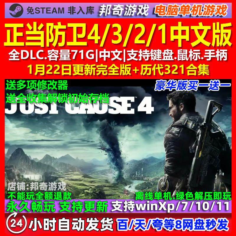 正当防卫4/3/2/1 中文版 全DLC 免steam 电脑PC单机游戏,电玩/配件/游戏/攻略,STEAM,淘宝优惠券,粉丝福利购,淘宝优惠卷