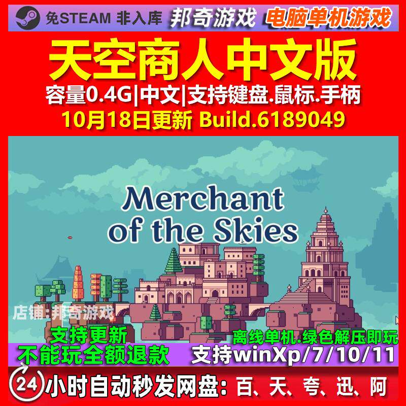 天空商人 中文版 电脑PC单机游戏